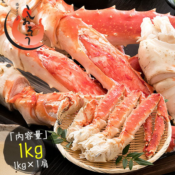 港ダイニングしおそう カニ タラバガニ 足 蟹 カニ 特大 5L 1kg×1肩（解凍後800g前後） タラバ蟹 たらばがに たらば蟹 ビッグ 大きい 蟹足 海鮮 たらば カニ足 美味しい ごちそう おすすめ食品 贈答品 贈答用 送料無料 子供 プレゼント 父の日