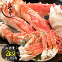 タラバガニ 足 特大 5l 1kg×2肩（解凍後1.6kg前後） かに かに足 蟹足 カニ足 タラバ ...