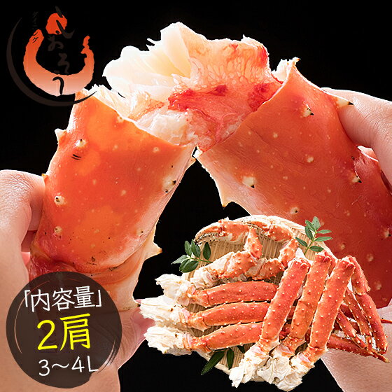 タラバガニ 足 3〜4L 2肩 1.2〜1.4kg （1肩600〜700g/解凍後480〜560g前後） ※化粧箱に入れてお届け タラバ蟹 たらばがに 海鮮ギフト たらば蟹 たらばがに 海鮮 タラバ ボイルカニ 脚 蟹足 高級 送料無料のサムネイル