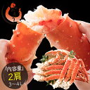 タラバガニ 足 3～4L 2肩 1.2～1.4kg （1肩600～700g/...