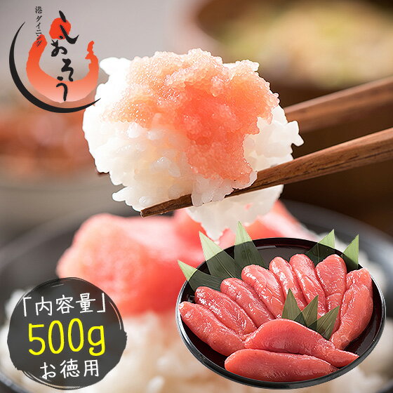 楽天港ダイニングしおそう【6/1限定P最大31倍】たらこ 500g タラコ 一本物 ［送料無料］化粧箱 贈答用 高級 贅沢 海鮮ギフト グルメ 美味しい 海産物 魚卵 海鮮 お取り寄せグルメ 記念日 贈り物 誕生日 お祝い お礼 贈答品 子供 父の日 父の日ギフト ギフト プレゼント