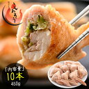 手羽餃子 手羽先 10本/450g （ 手羽 餃子 手羽明太 手羽チーズから選択） 手羽ぎょうざ 餃子 お総菜 手羽 手羽先餃子 おかず 肉料理 おつまみ 冷凍餃子 冷凍ぎょうざ ［送料無料］ プレゼント