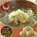 とろろ昆布 240g(80g×3袋) がごめ昆布入り 北海道 海藻 がごめとろろ昆布 がごめこんぶ ガゴメ昆布 無添加 徳用 大量 こんぶ とろろ 昆布 コンブ...