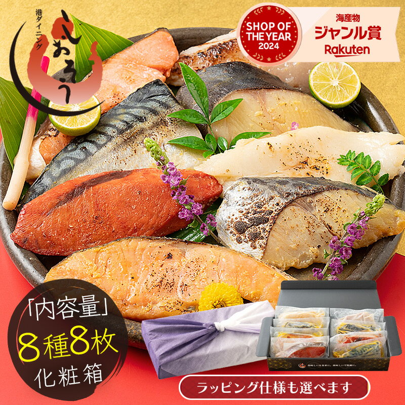 漬け魚 8種 セット （各80g×1切れ） �