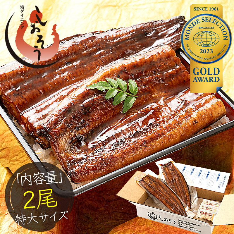 父の日 うなぎ 蒲焼き ウナギ 鰻 無頭 国産 特大サイズ 約200g×2尾 国産鰻 うなぎの蒲焼 蒲焼 鰻の蒲焼 うなぎ蒲焼 国産うなぎ ウナギ蒲焼き 鰻蒲焼 国産うなぎ蒲焼 カット 贈り物 国産ウナギ ギフト プレゼント 父の日