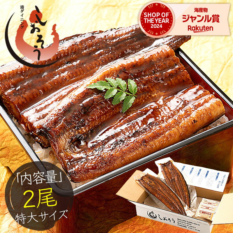 うなぎ 蒲焼き ウナギ 鰻 無頭 国産 特大サイズ 約200g×2尾 国産鰻 うなぎの蒲焼 蒲焼 鰻