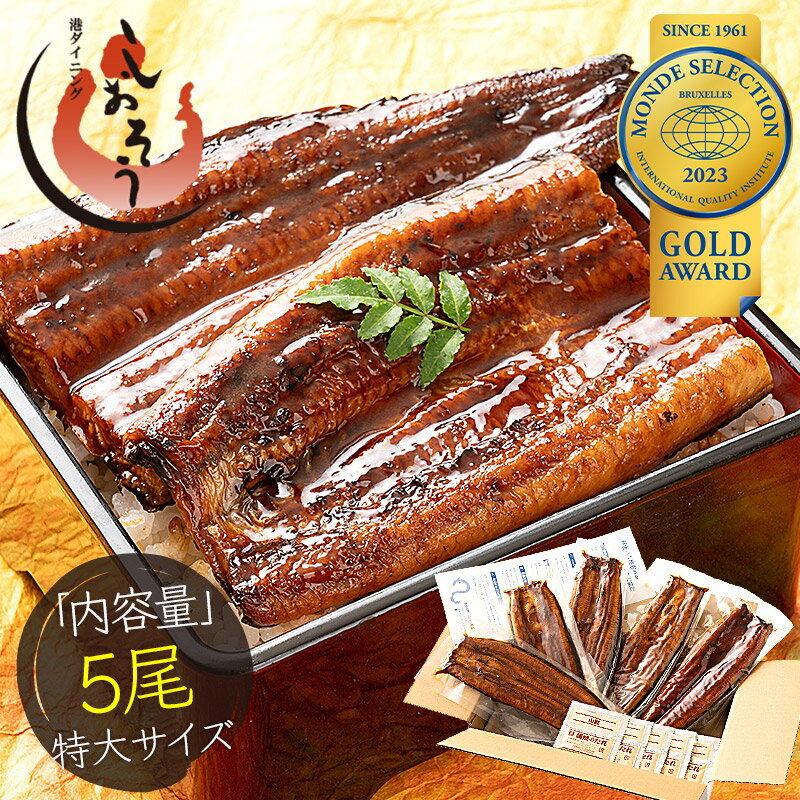 父の日 鰻 うなぎ 蒲焼き 無頭 国産 特大サイズ 約200g×5尾 ウナギ 国産鰻 グルメ 国産ウナギ うなぎの蒲焼 蒲焼 鰻の蒲焼 美味しい うなぎ蒲焼 国産うなぎ蒲焼 旬の味覚 ウナギ蒲焼き カット 贈り物 贈答品 ［送料無料］