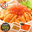 25日限定最大100Pバック！ うに いくら セット 無添加ウニ 200g イクラ醤油漬け 200g ウニ イクラ 無添加 雲丹 魚介類 美味しい うにいくら うに丼 高級グルメ 海鮮 贈り物 贈答品 いくら醤油漬け 北海道 魚卵 贅沢 北海道グルメ お歳暮 御歳暮 お年賀