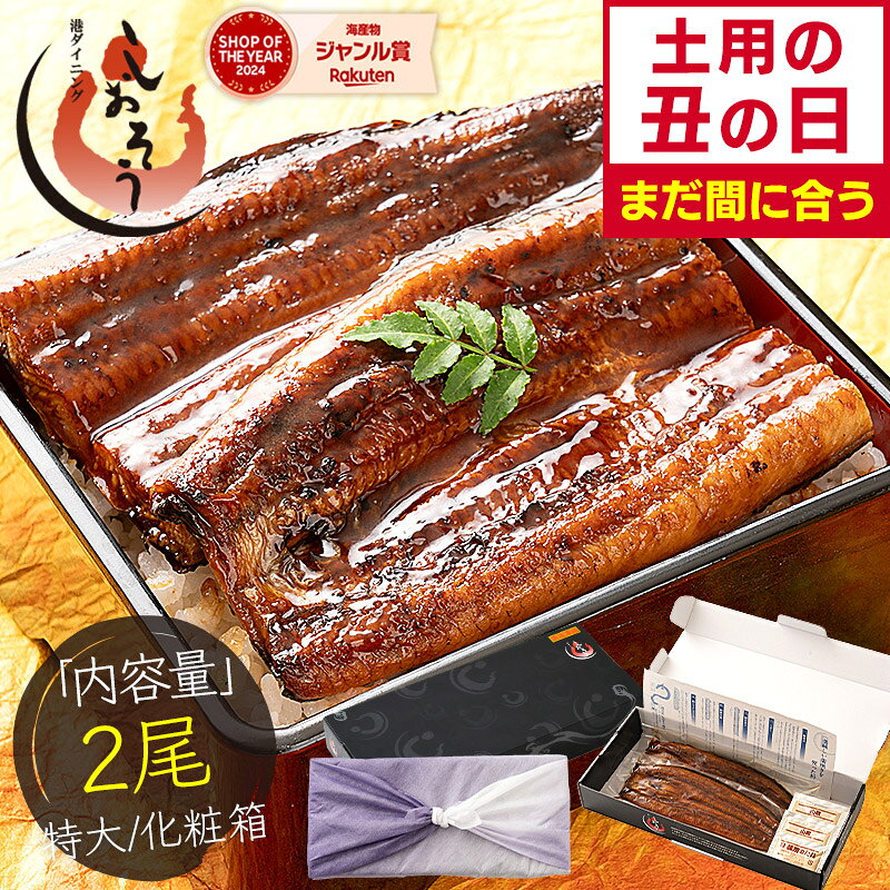 【土用の丑の日 まだ間に合う！】 鰻 うなぎ 蒲焼き ウナギ 国産 特大サイズ 約200g×2尾 肝吸い うなぎ蒲焼 国産うな…