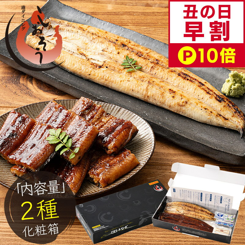【土用の丑の日 早割P10倍！】 うなぎ 蒲焼き 165g前後 白焼き 125g前後 セット 2種 国産 鰻 ウナギ 蒲焼き 蒲焼 鰻の蒲焼 大サイズ 国産鰻 うなぎ蒲焼き うなぎの蒲焼 贈り物 国産うなぎ ギフト プレゼント 父の日