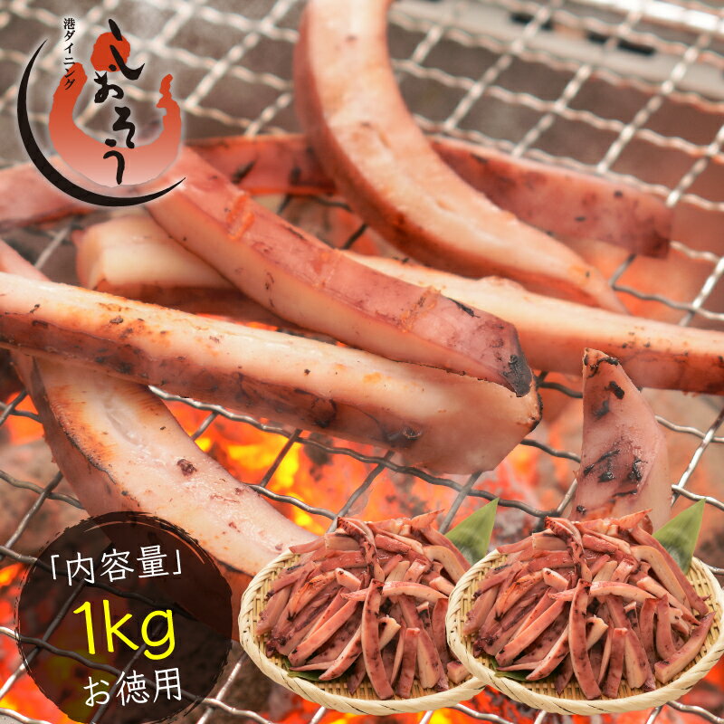 【期間限定クーポンで半額&さらに2個セットで55％オフ！】浜塩焼きイカ 1kg 焼きイカ 焼きいか 冷凍 烏賊 いか イカ …