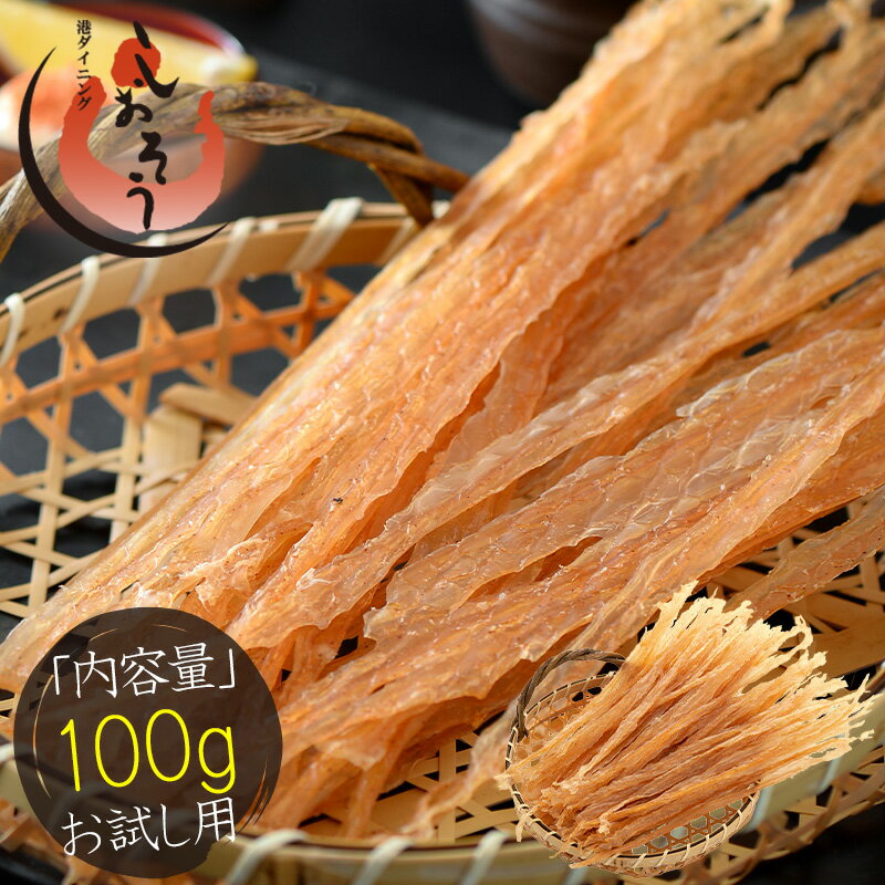 貝ひも ホタテ 焼き貝ひも 100g 北海道産 ほたて貝 おつまみ ほたて ほたて貝ひも かいひも ホタテ貝ひも 乾物 つま…