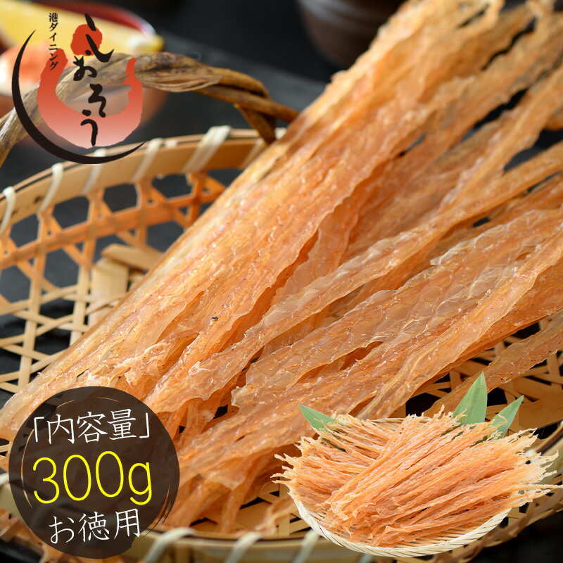 【エントリーで最大P10倍】貝ひも ホタテ 焼き貝ひも 300g 北海道産 ほたて貝［送料無料］［ゆうパケット］ プレゼント ギフト 健康 父の日 父の日ギフト 子供 ギフト ギフト プレゼント