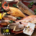 干物 干物 漬け魚 おつまみ 福井の地魚 5種詰め合わせ 真鯛 鰆 サーモン 連子鯛 赤カレイ グルメ 詰め合せ 魚 セット 海鮮 干物セット 魚セット 一夜干し 贈答品 海鮮ギフトセット ご飯のおかず 海鮮セット ギフト プレゼント