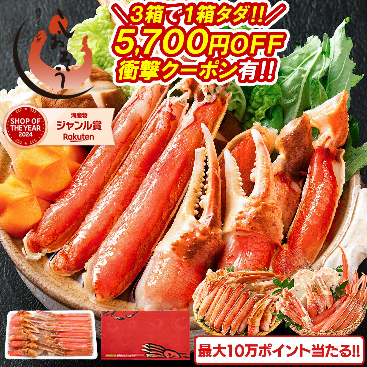 【WエントリーでP21倍! 年末早割 抽選で最大10万ポイントが当たる★3箱で1箱無料!店長暴走の5,700円OFFクーポンあり】 カニ かに 蟹 ズワイガニ ...