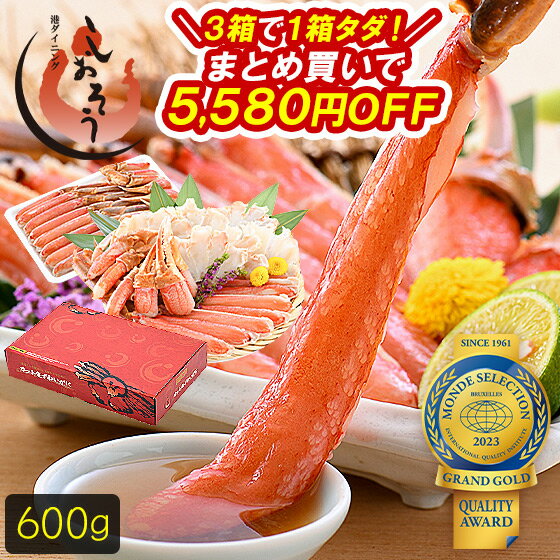 3箱で1箱タダ 最大5 580円OFF カニ かに 蟹 ズワイガニ お刺身 OK カット済み 600g 総重量750g 生ずわい ズワイ蟹 生 冷凍 ボイル 刺し身 ポーション ギフト プレゼント 父の日