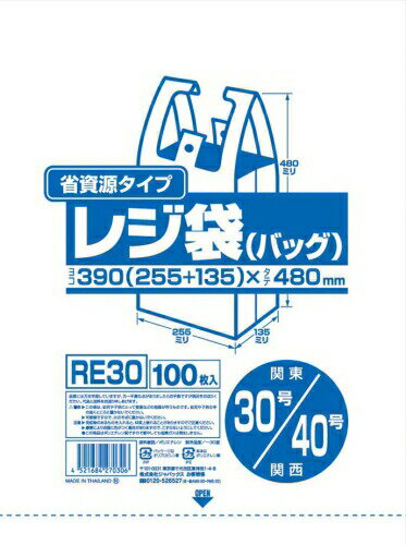 業務用省資源タイプ レジ袋（100枚入） RE30 30号／40号 乳白 （XLZ3505）