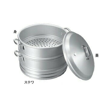 セイロ（特製） アルマイト 身 54cm