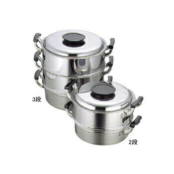 丸蒸器2段 プレス式 18-0（ステンレス） モモ 29cm