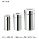 茶缶(コーヒー・紅茶缶) 18-8(ステンレス) 16cm