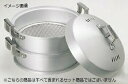 中華セイロ アルミ 蓋 54cm