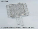 焼アミ 合わせ シングルハンドル クロームメッキ 30cm