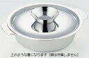 ちり鍋 ( 蓋丈) 18-8(ステンレス) SW 26cm