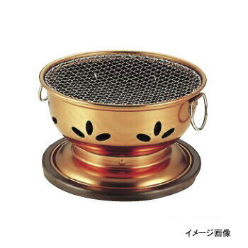 炭火コンロアミ丈 炭火亭 アルミ