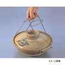 土鍋ホルダー 大 直径21〜30cm用 (全長240mm)