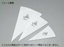 絞り袋 No.1 プロフェッショナル