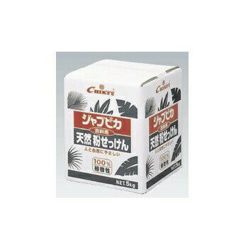 衣料用 天然粉せっけん JPN-5 ジャブピカ 5kg