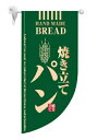 ラウンド ミニフラッグ 焼き立てパン HF-4002 緑 (YHL2001)