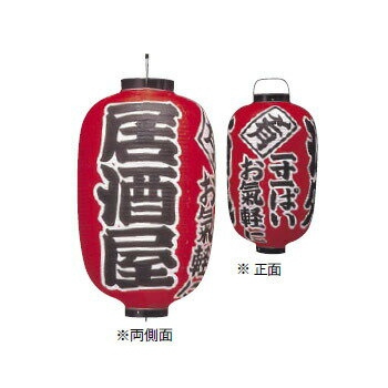 ●φ420×800(つるの先からリングまでのサイズ)●文字入ビニール提灯15号長型