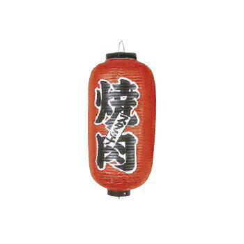 提灯 210 9号 長型 焼肉 赤地ビニール