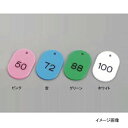 番号札 大(1〜50)11811 ピンク(50個セット)