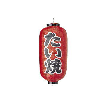 Goods Stores - 提灯 232 9号 長型 たい焼 ビニール