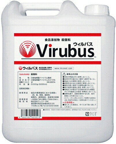 規格5L 容量（L）5成分:次亜塩素酸ナトリウム0.01%、水99.99%99.9%のウィルス食中毒菌を瞬時～1分で殺菌可能!速効攻撃型殺菌料です。無味・無臭・無漂白・金属腐食無く、引火性も無し!安全性を極限まで高めました!・ノロウイルスはもちろん、さまざまな食中毒菌や 細菌ウィルスに対して強力な殺菌効果があります。・食材に直接噴霧できるので、食中毒菌を殺菌し、反応後には 水と塩化ナトリウム（塩）に変わり臭いや味の変化もほとんど ありません。・ステンレスに対して金属腐食を起こさないので、黒ずみを 気にせず作業環境全体の衛生管理にご使用できます。・発がん性物質のトリハロメタンを生成せず、目や肌にも 安全で、食品添加物認可だから安心してお使いいただけます。・衣服や家具に付着しても、漂白しないから使う場所を 選びません。・希釈せずにそのまま使えるので、手軽な上に殺菌効果が長く 経済的です。・インフルエンザウィルスにも有効なので、人が多く出入り する場所やカラオケボックス・ホテル・旅館の客室でも 噴霧するだけで殺菌・感染予防になります。・｢消毒済み｣をアピールできお客様に安心感を与えられます。