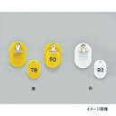 クロークチケット KF968 黄 51〜100