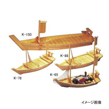 大漁舟 K-150 黒潮 木製 (40201)