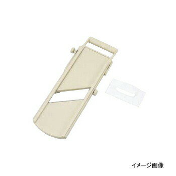 野菜調理器 スーパーベジタリアンスライサー用 クシ刃(細目)
