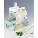 白髪ネギカッター シラガ2000電動(芯ありタイプ)3.0mm(3)