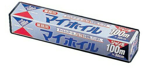 マイホイル ジャンボ（アルミホイル） 100 幅30cm×100m （XAL5402）