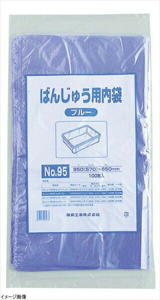 福助工業 ばんじゅう用内袋 (100枚入) ブルー No.95