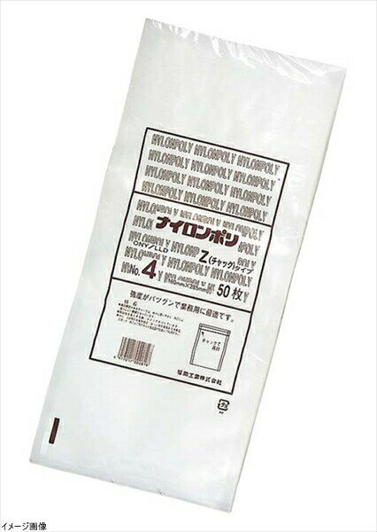 ナイロンポリ チャック袋Zタイプ（50枚入）No_4