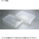 透明コンテナー (食品用) 深型 PP製 リス