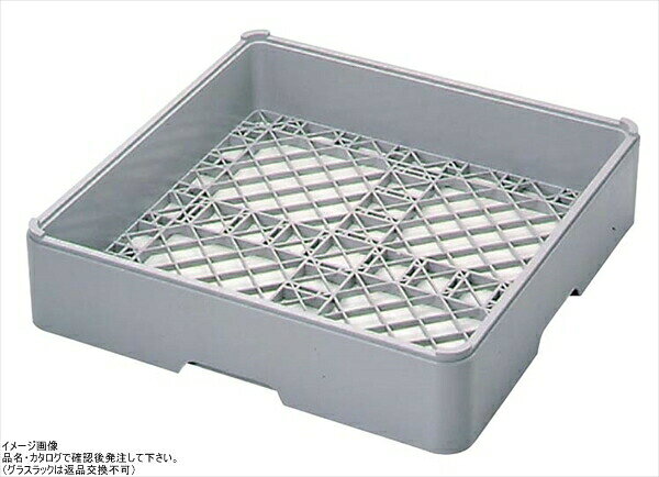 500×500×H200 458×458 有効深さ：167 2.09kg●軽くて丈夫(ポリプロピレン製)。厳選されたポリプロピレン（P.P）製で、荷重に対する強度と熱湯に強く、耐久性は抜群です。又、大変軽い設計になっていますので、作業,運搬がとても簡単です。●方向性がない。ラックに方向性がなく、自在にどの面からでも出し入れができます。スタンダード型の全ての食器洗浄機に使用できます。●スタッキングして保管。数多く積み重ねができて場所をとらず、安全に保管できます。●組み立て自在。どのような食器にも適合します。組み立て式ですので、グラスに合わせてオーダーメードが可能です。●互換性。フルサイズのみ、他社メーカーのラックと互換性があるので、積み重ねが可能です。