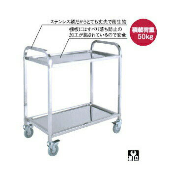 キッチンワゴン S950 2段 ステンレス EBM●外寸:950×500×H950●積載荷重:約50kg●キャスター:自在(ストッパー付)φ100×4●棚板にはすべり落ち防止の段差が施されているので安全●棚板にはすべり落ち防止の段差が施されているので安全