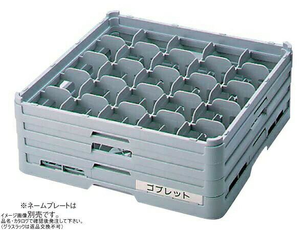 BK フル ステムウェアラック25仕切 S－25－305