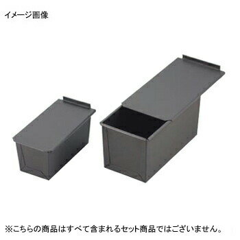 遠赤 セラミック加工S 食パン型 （フタ付） 3斤