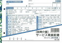 訪問介護伝票 2枚複写 50組 A5サイズ 10冊セット 訪問介護活動実施記録用紙 HK-3S 2